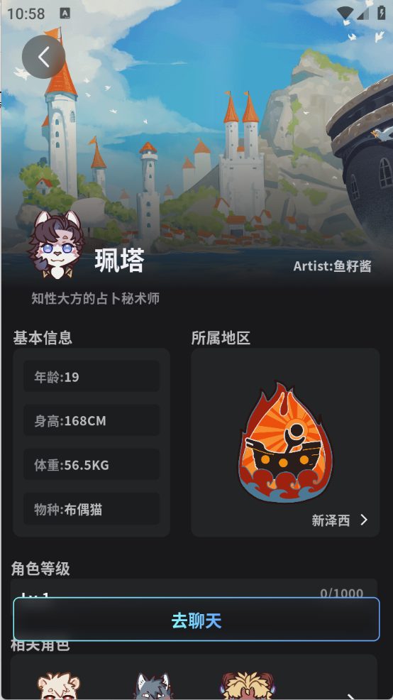 布偶猫角色珮塔的资料卡实拍,物种年龄与所属地区