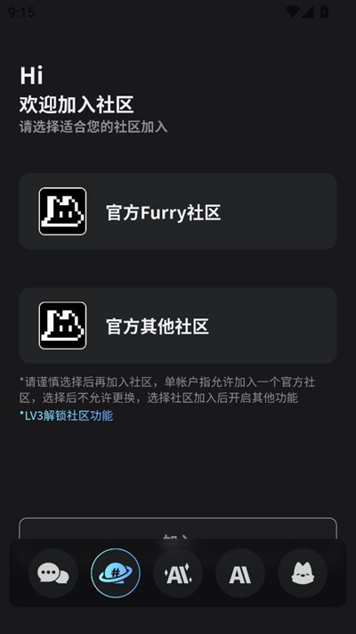 FurryBar福瑞社区选择页实拍,Lv3解锁社区功能